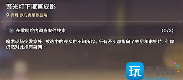 原神歌劇院三個線索在哪歌劇院三個線索位置大全