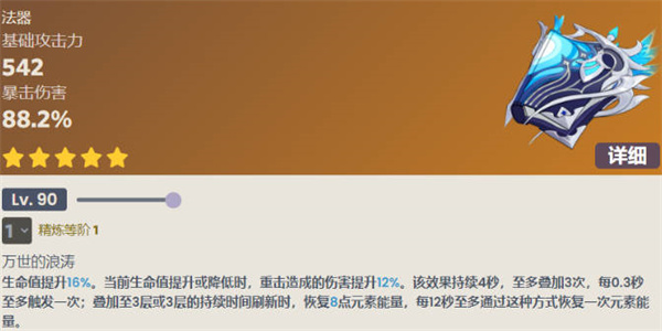 原神那維萊特專武是什麽