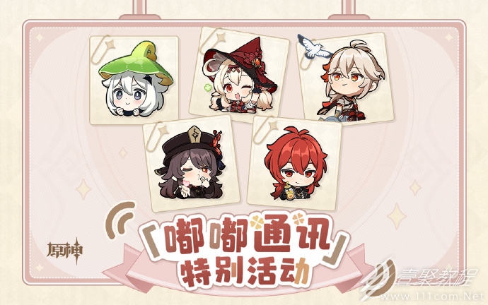 原神嘟嘟通訊活動兌換碼大全
