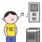 都是人情世故安裝