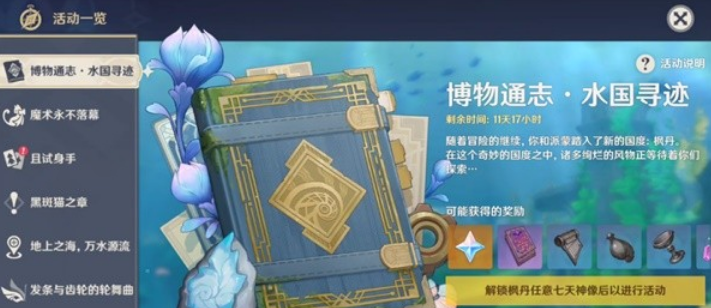 原神博物通志水國尋迹第六關怎麽過關