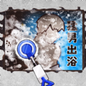 沉浸式清洗收納安裝包