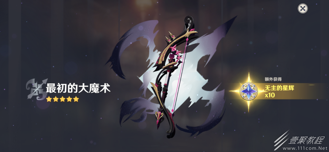原神4.0林尼武器推薦