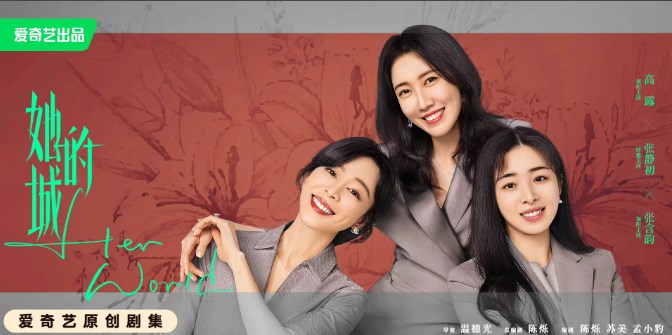 她的城電視劇一共有多少集