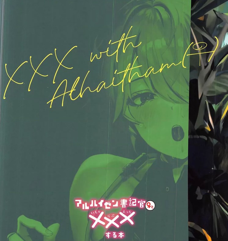 原神和艾爾海森書記官XXX未刪減版漫畫在線閱讀地址
