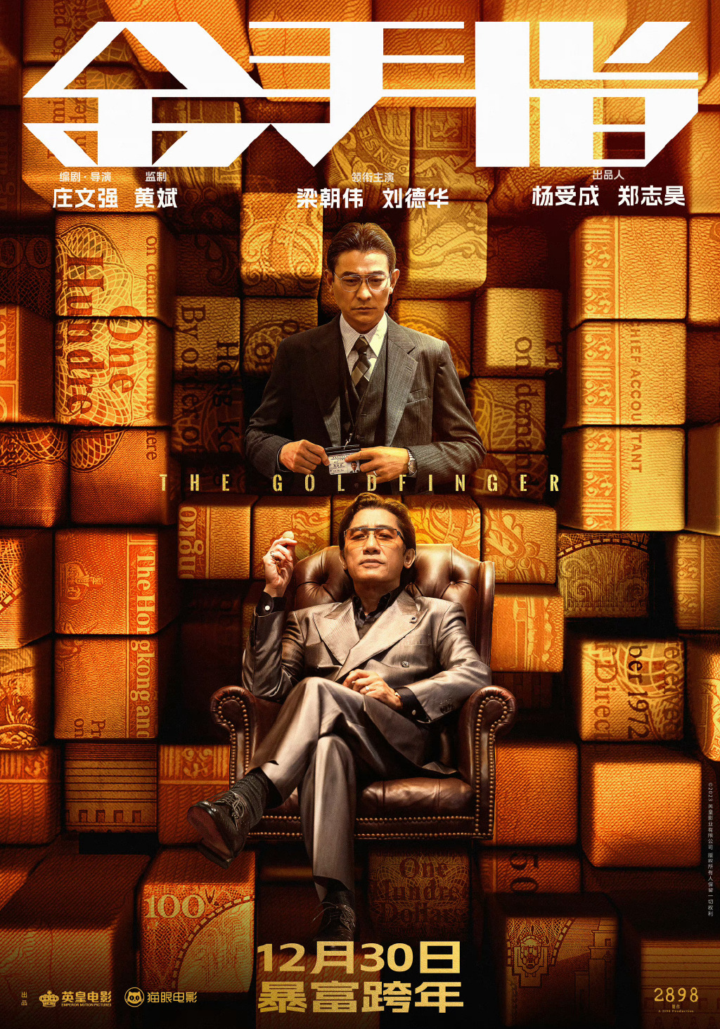 《金手指》官宣定檔12月30日上映