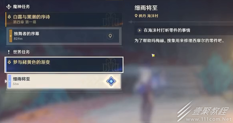 原神夢與赭黃色的漸變任務攻略分享
