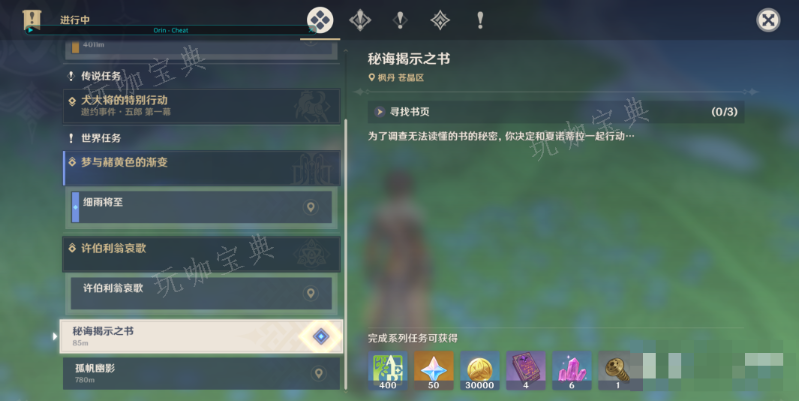 《原神》4.0楓丹世界任務細雨將至攻略