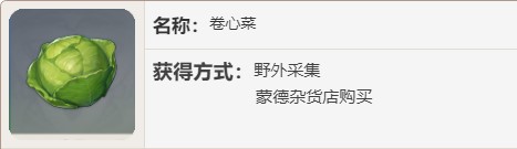 原神卷心菜購買位置介紹