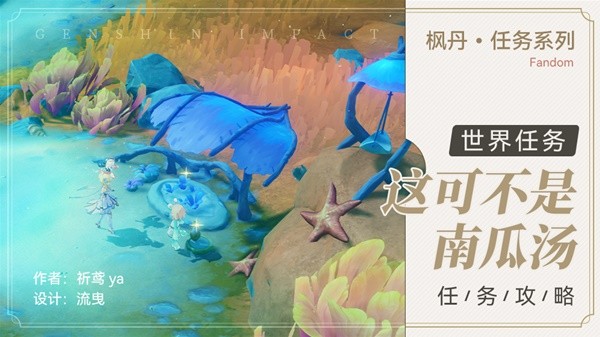 《原神》4.0世界任務這可不是南瓜湯攻略