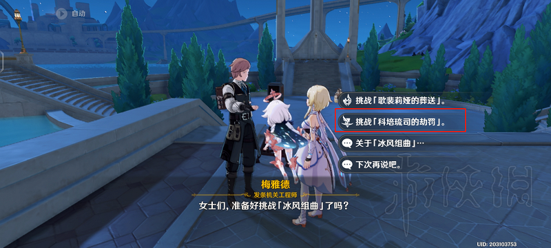 《原神》隱藏成就堅冰的賭咒攻略