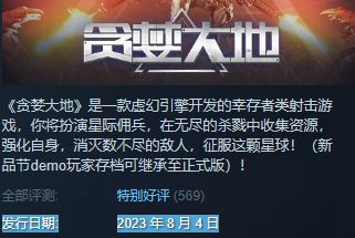 《貪婪大地》的發行時間