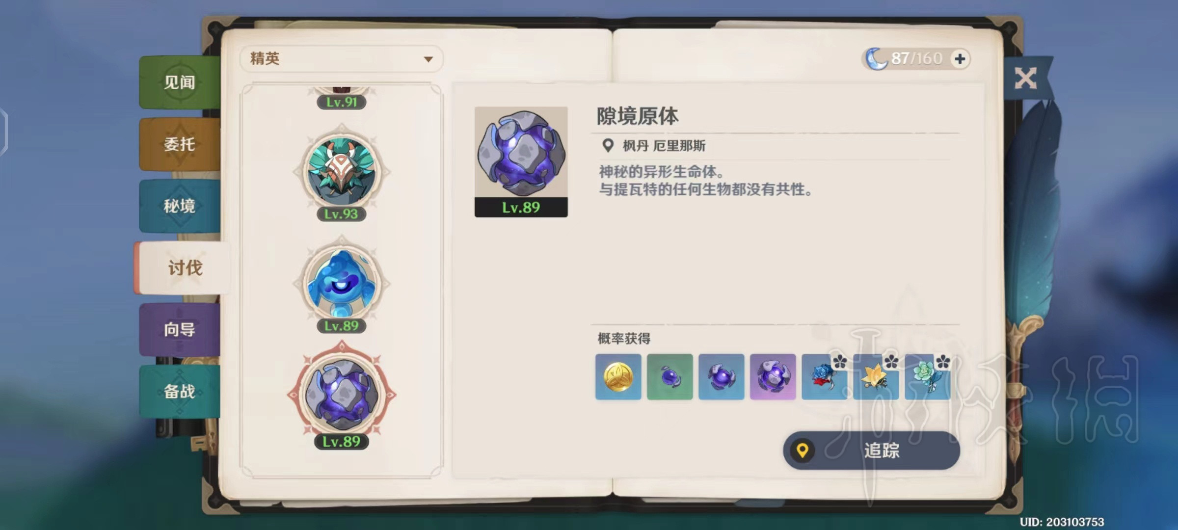 《原神》隱藏成就單元格碎片攻略