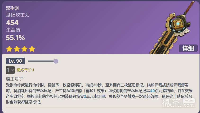 原神便攜動力鋸90級屬性詳情