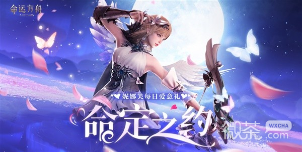 命運方舟八.第三彈福利內容介紹