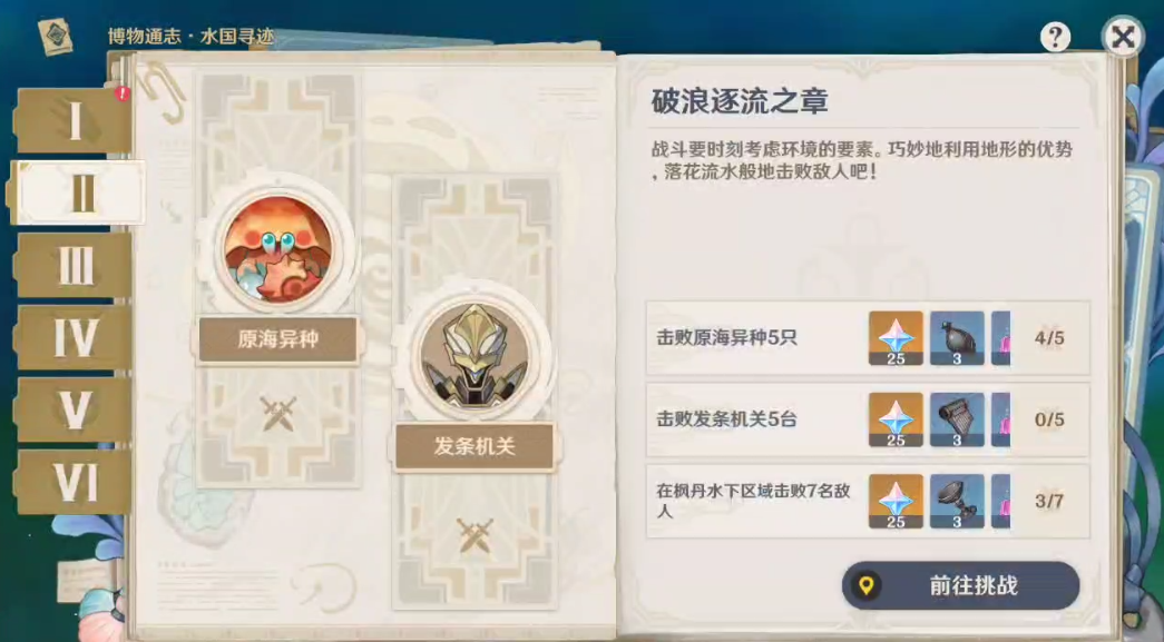 《原神》博物通志水國尋迹第二章任務流程
