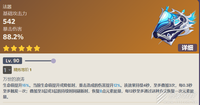 原神萬世流湧大典適用角色是什麽