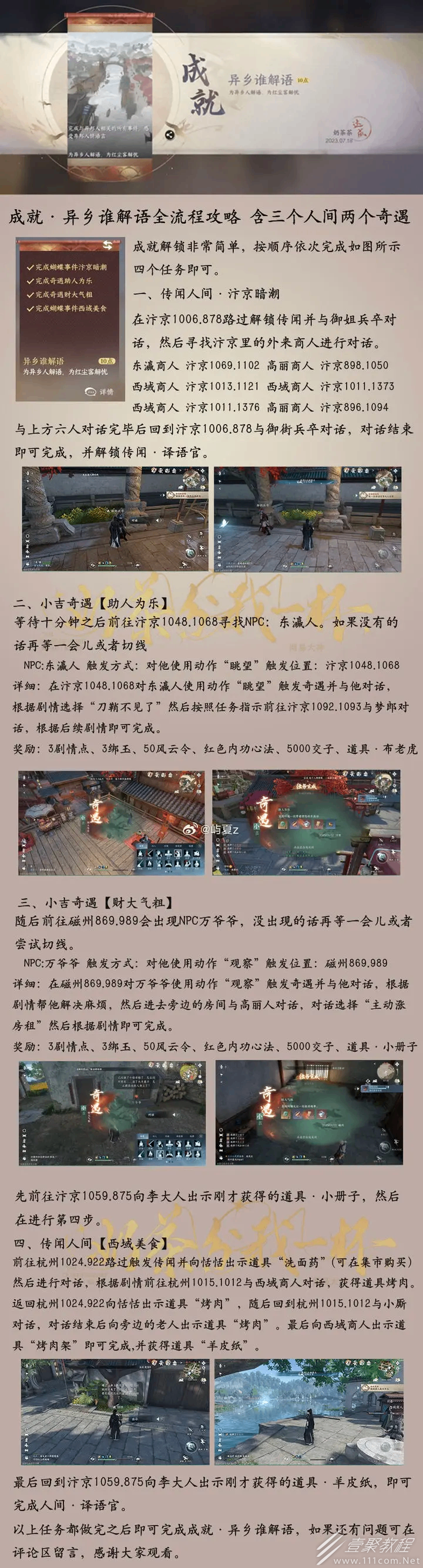 逆水寒手遊異鄉誰解語全流程是什麽