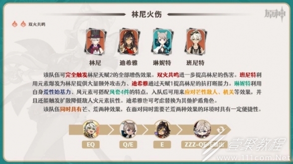 原神4.0琳妮特隊伍怎麽搭配
