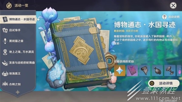 原神博物通志水國尋迹第一關怎麽做
