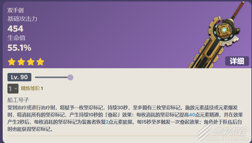 原神便攜動力鋸90級屬性