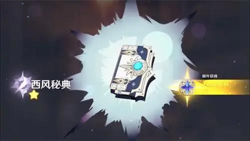 原神西風秘典滿級屬性介紹