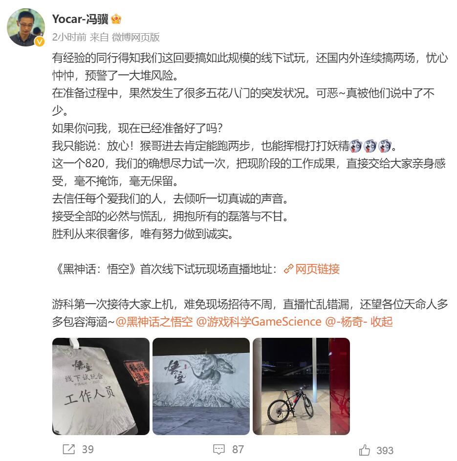 《黑神話》制作人發文：試玩准備艱難，但此次毫無保留
