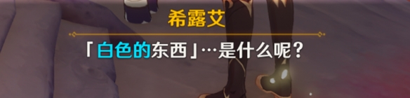 《原神》日冕的三原色任務流程詳解