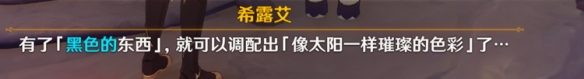 《原神》日冕的三原色任務流程詳解