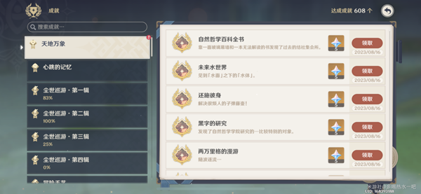 《原神》學院某處的鑰匙在哪用