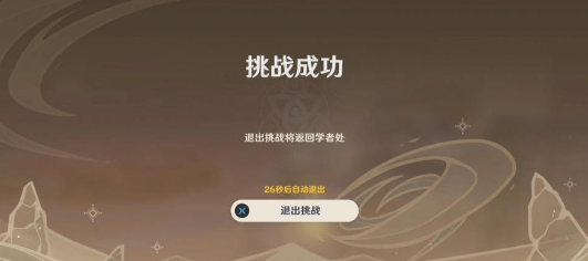 原神風沙轟鳴活動第二天攻略