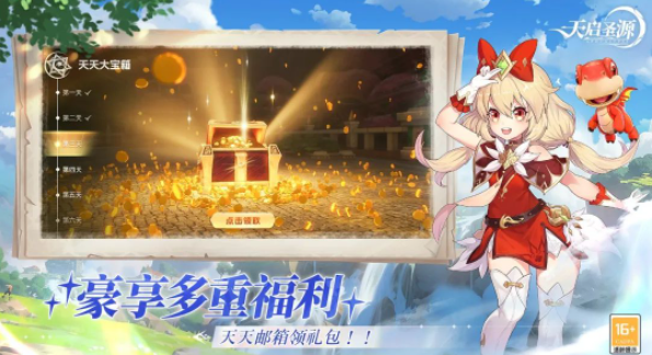 天啓聖源禮包碼