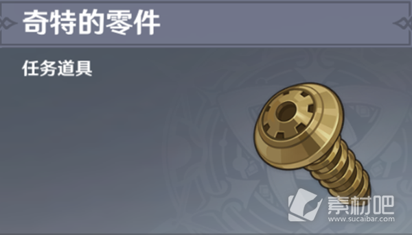 《原神》奇特的零件獲得方法