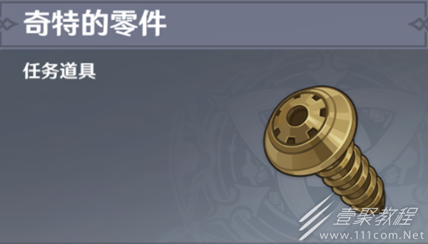 原神奇特的零件獲得方法攻略