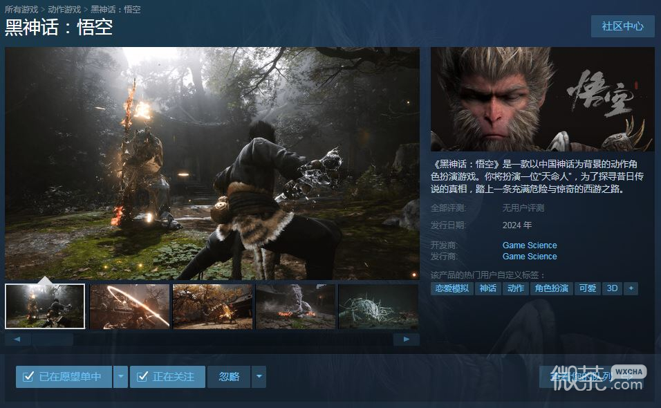 黑神話悟空上架steam
