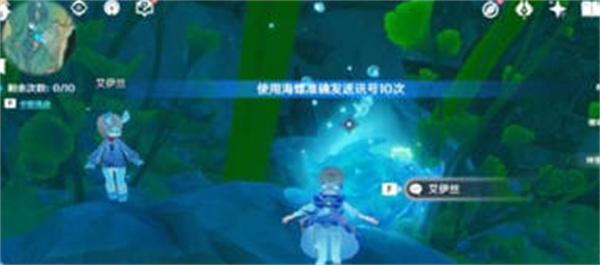 原神海螺發送信號全攻略