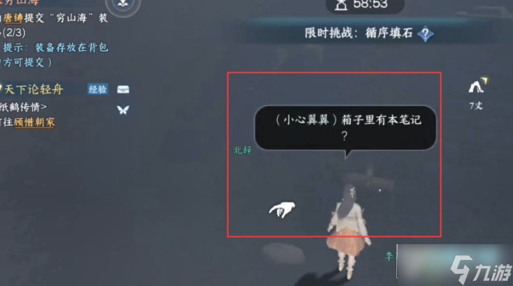 逆水寒手遊窮山海奇遇攻略