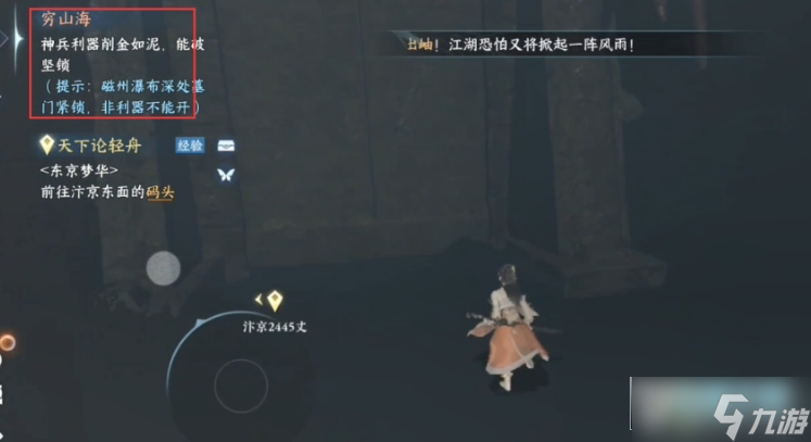 逆水寒手遊窮山海奇遇攻略