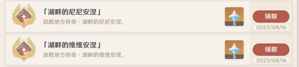 原神4.0版湖畔的尼尼安涅成就解鎖指南詳情