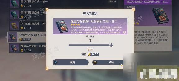 《原神》怪盜與名偵探虹彩胸針之謎卷二獲得攻略