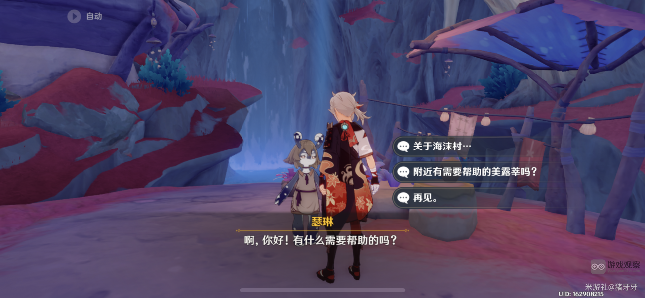 原神楓丹魚魚詠唱派食譜在哪