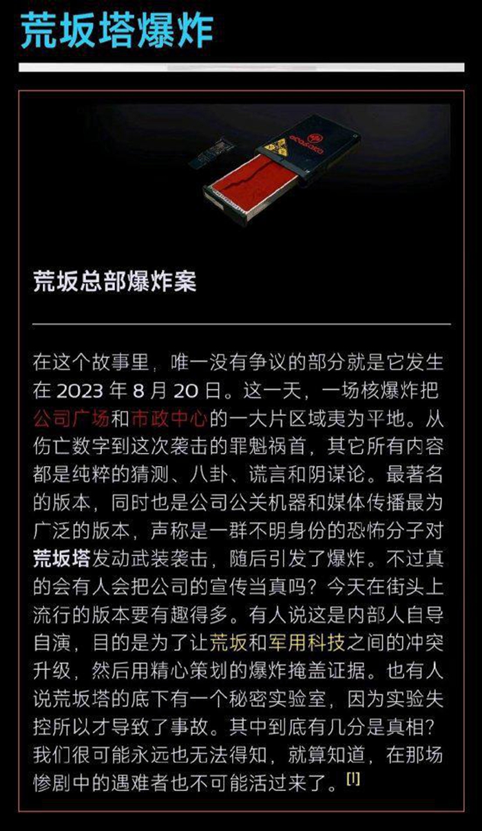 《賽博朋克2077》荒坂塔爆破引粉絲狂歡：開發人員一同慶祝