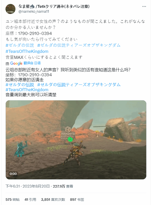 有玩家在王國之淚中聽見了女人呻吟聲