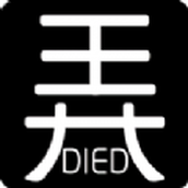 有本事你弄死我下載安裝