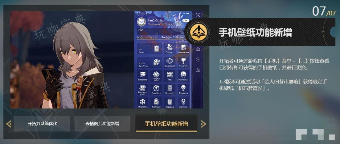《崩壞星穹鐵道》手機壁紙更換方法介紹