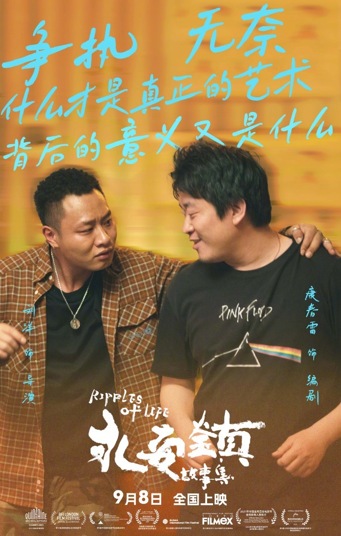 《永安鎮故事集》9月8日全國上映