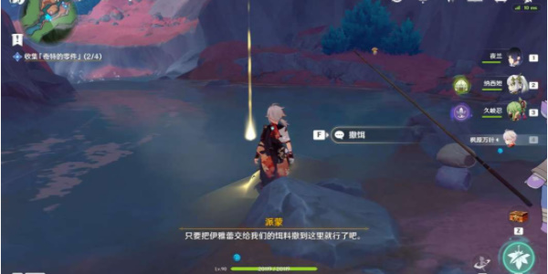 原神釣魚的遊戲任務攻略