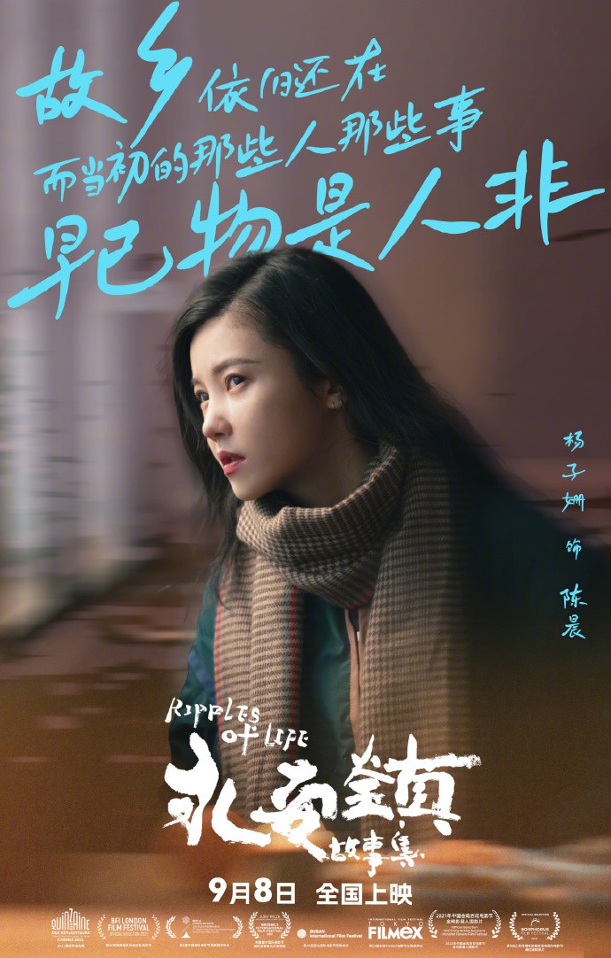 《永安鎮故事集》9月8日全國上映