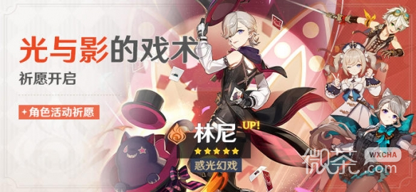 原神光與影的戲術祈願活動介紹