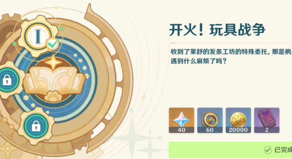 原神開火玩具的戰爭攻略